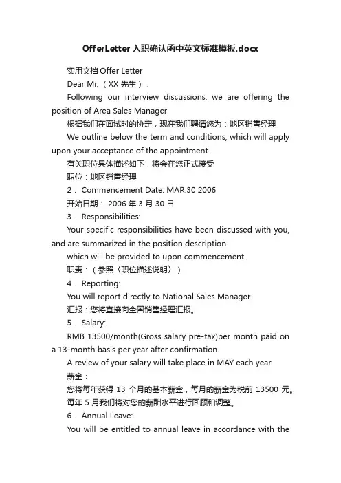 OfferLetter入职确认函中英文标准模板.docx