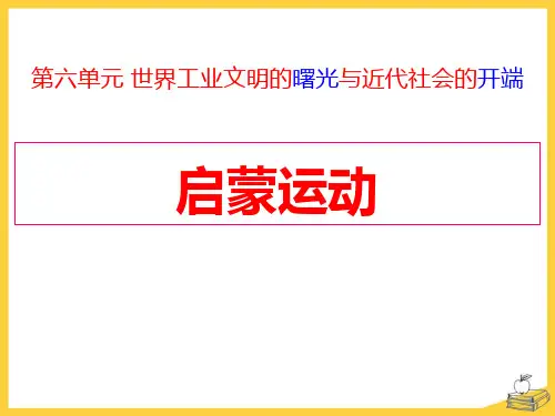 启蒙运动课件(共24张PPT)