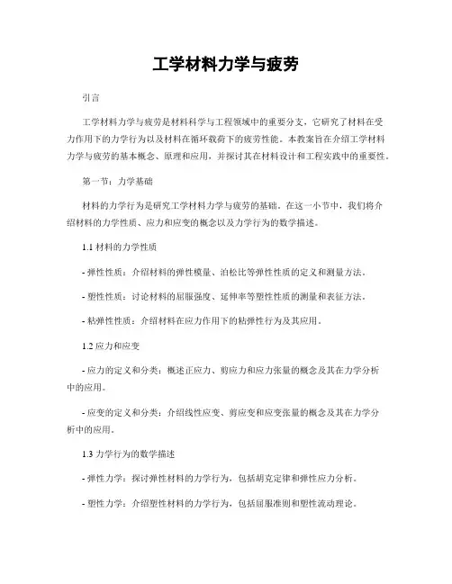 工学材料力学与疲劳