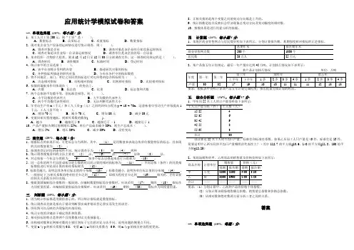 应用统计学模拟试卷和答案