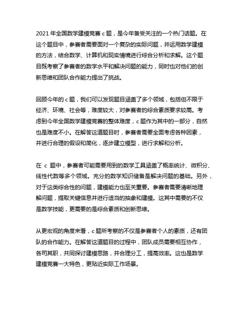 2021年全国数学建模竞赛c题