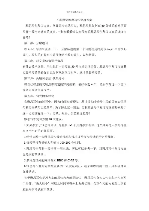 5步搞定雅思写作复习计划
