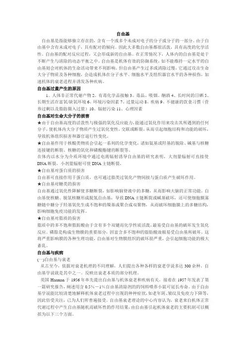 自由基