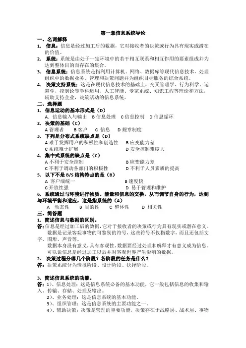 信息系统分析与设计课后题答案