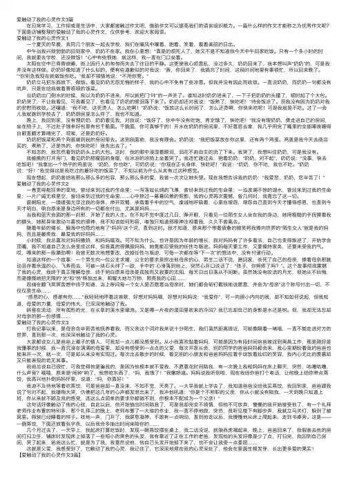 爱触动了我的心灵作文3篇
