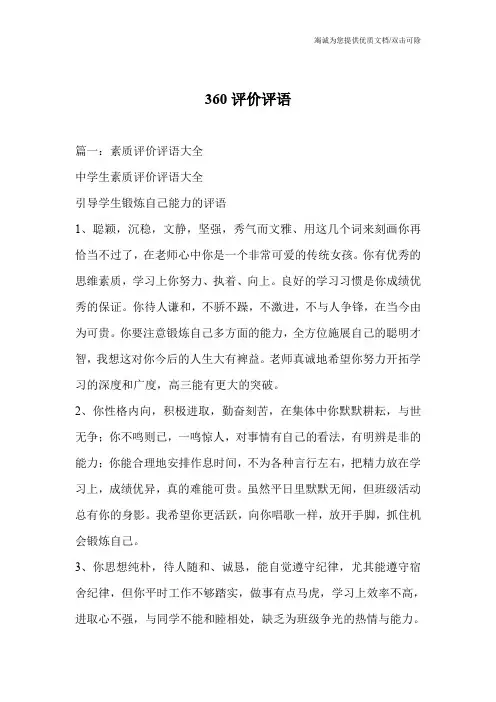 360评价评语