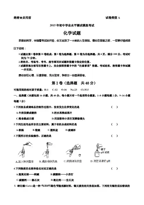 山东省聊城文轩中学2015届九年级中考二模化学试题及答案