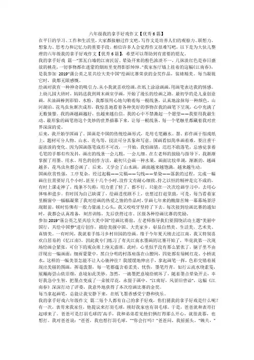 2023最新-六年级我的拿手好戏作文【优秀6篇】