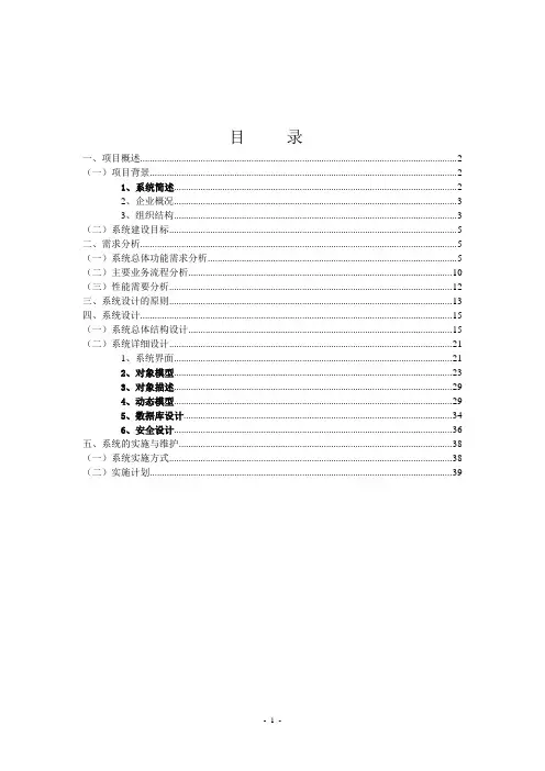 网上拍卖系统分析设计说明书