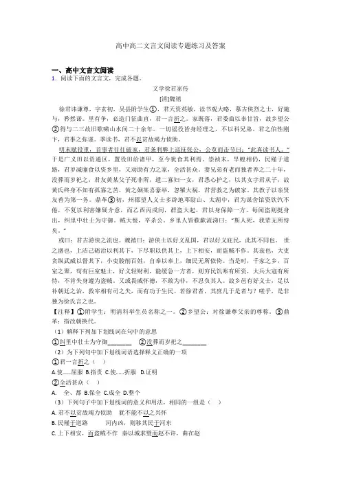 高中高二文言文阅读专题练习及答案
