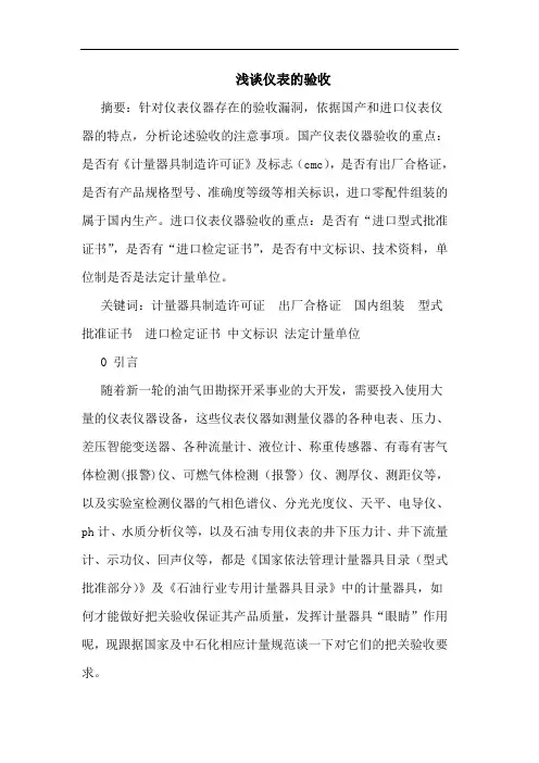 仪表的验收