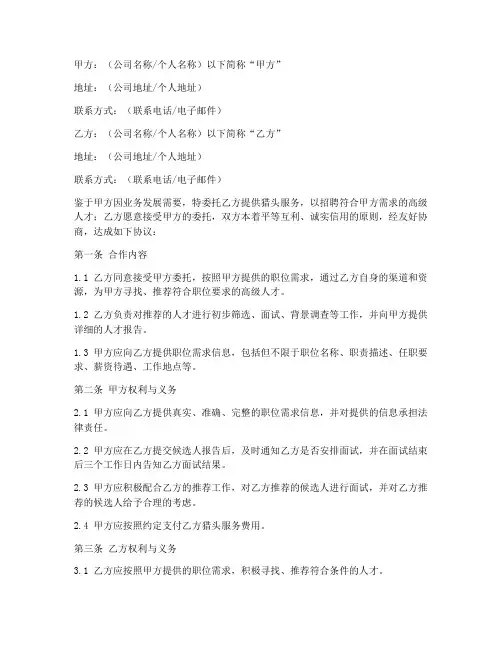 猎头合同协议书