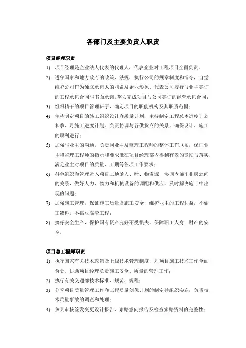 各部门及主要负责人职责