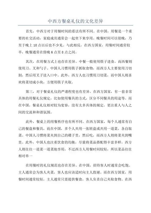中西方餐桌礼仪的文化差异
