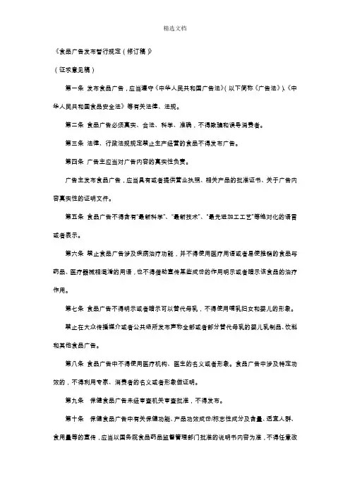 食品广告发布暂行规定