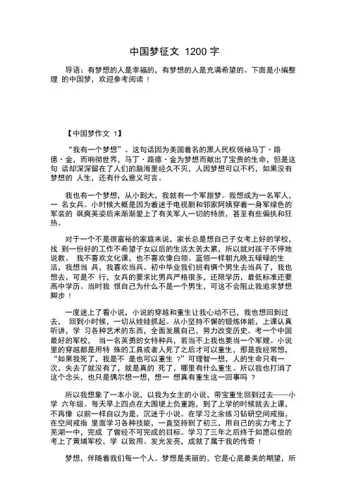 中国梦征文1200字