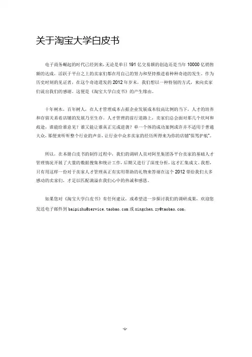 淘宝大学卖家白皮书完整版