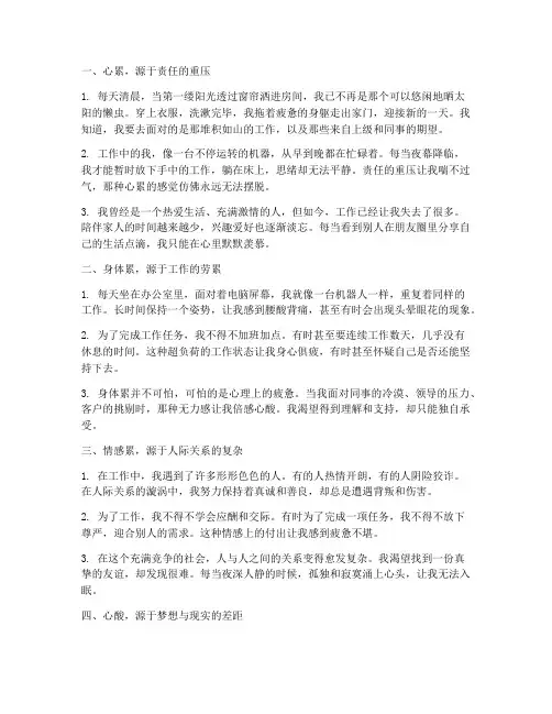 工作太累的心酸感言句子
