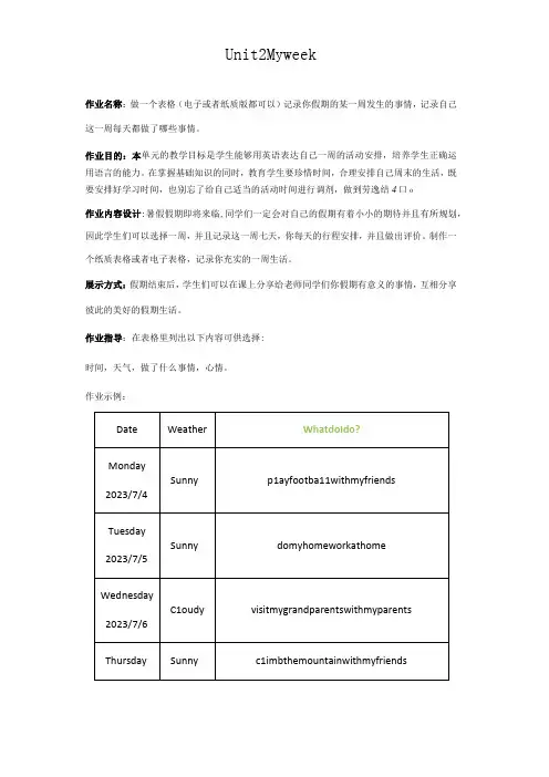 Unit2Myweek人教PEP版五年级上册综合实践作业