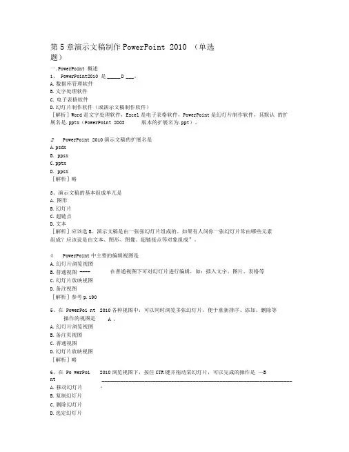 计算机基础第5次作业第五章Powerpoint知识题.doc