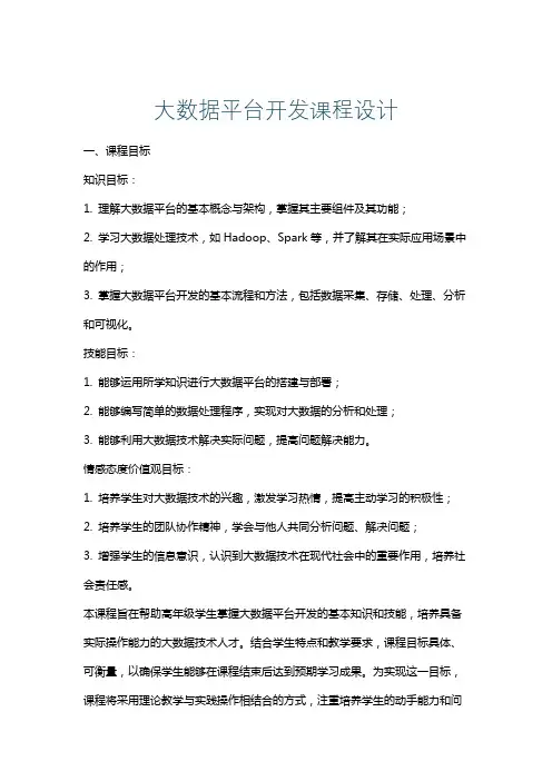 大数据平台开发课程设计