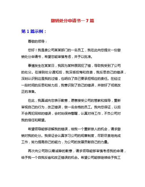 撤销处分申请书一7篇