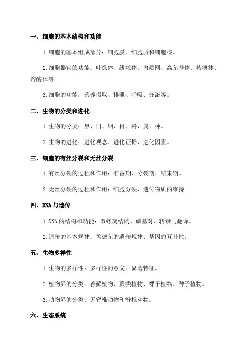 济南版七年级上复习提纲认识生命现象