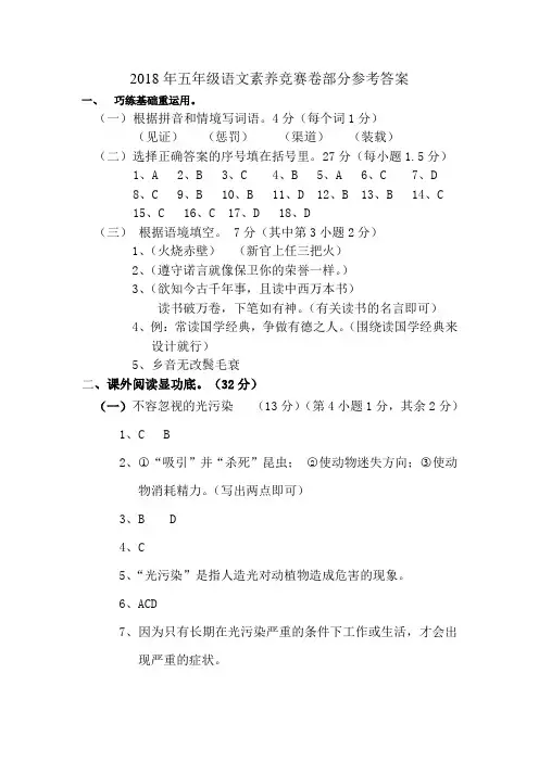 2018年五年级语文素养竞赛卷部分参考答案