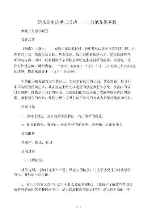 幼儿园中班手工活动——剪纸花优秀教案设计与教学反思
