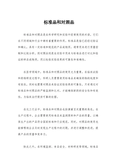 标准品和对照品
