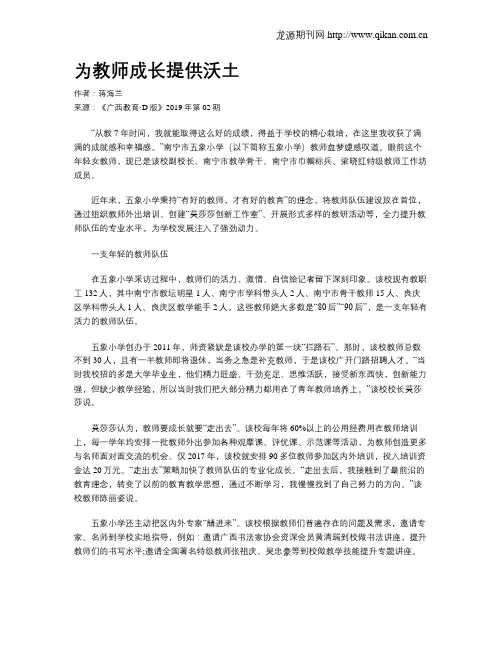 为教师成长提供沃土