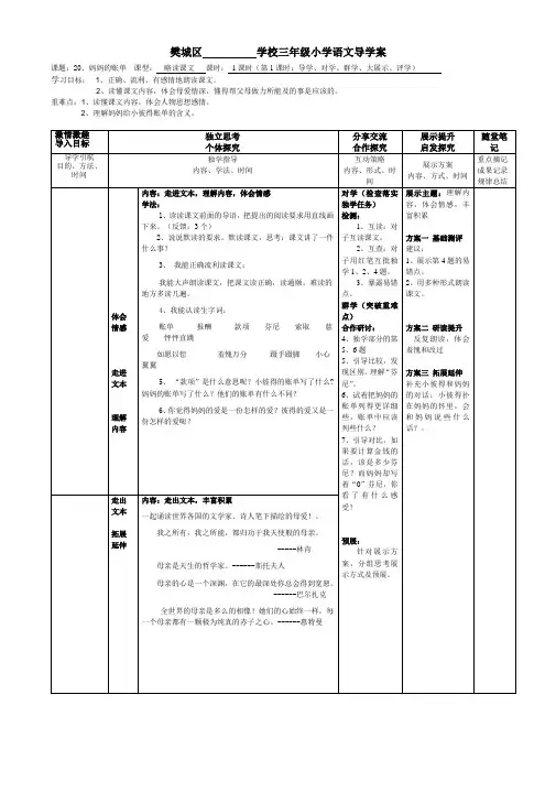 《妈妈的账单》导学案