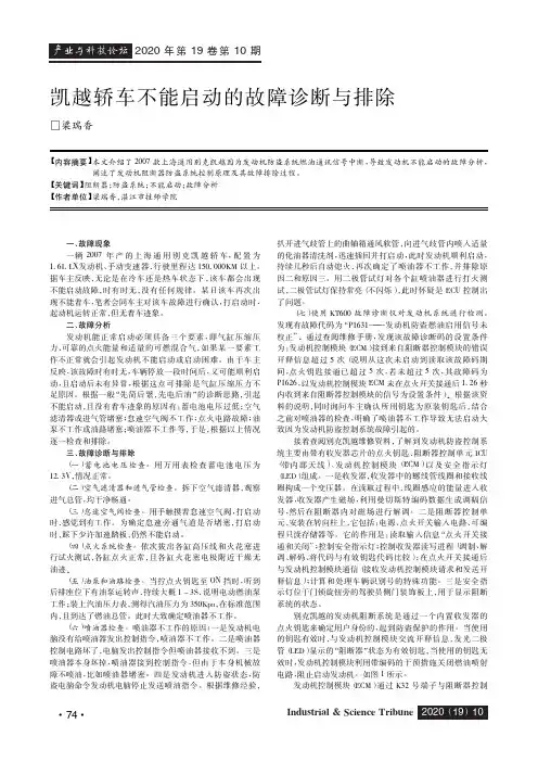 凯越轿车不能启动的故障诊断与排除