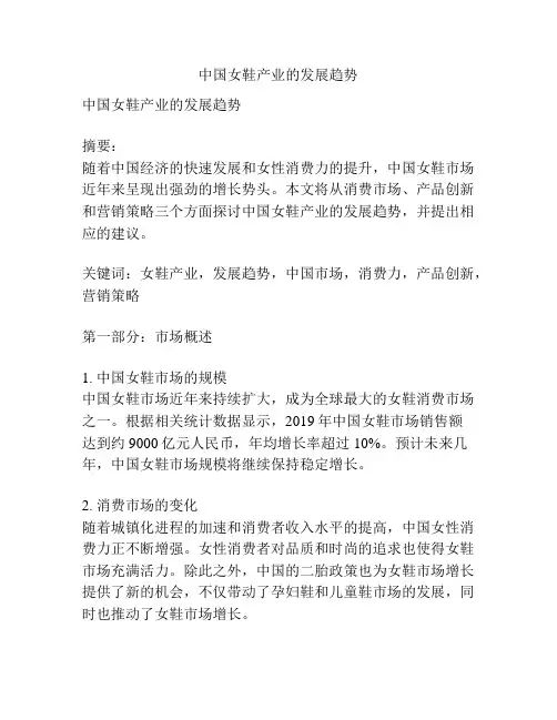 中国女鞋产业的发展趋势