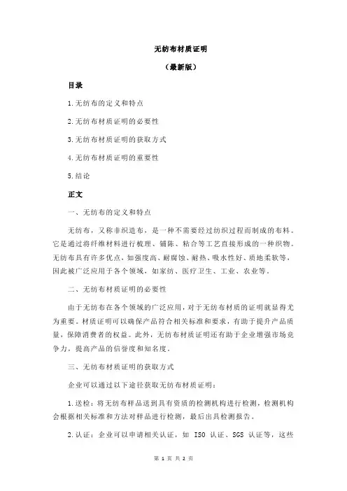无纺布材质证明
