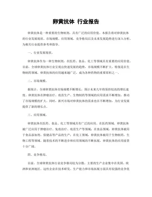 卵黄抗体 行业报告