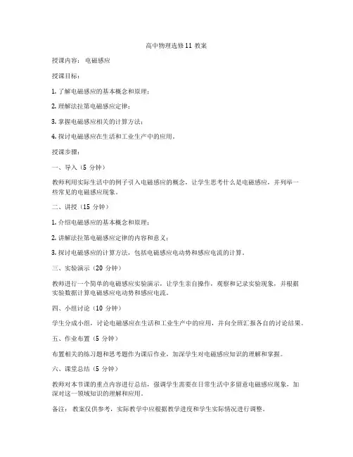 高中物理选修11教案