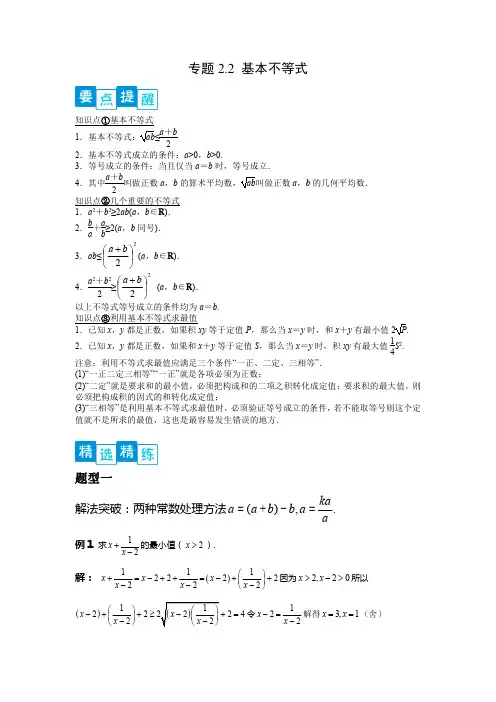 专题2.2 基本不等式(解析版)