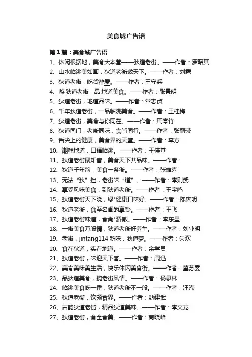 美食城广告语