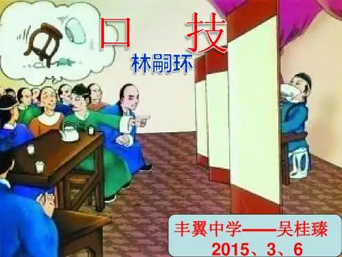 2015年口技复习课件 Microsoft Office PowerPoint 97-2003 幻灯片
