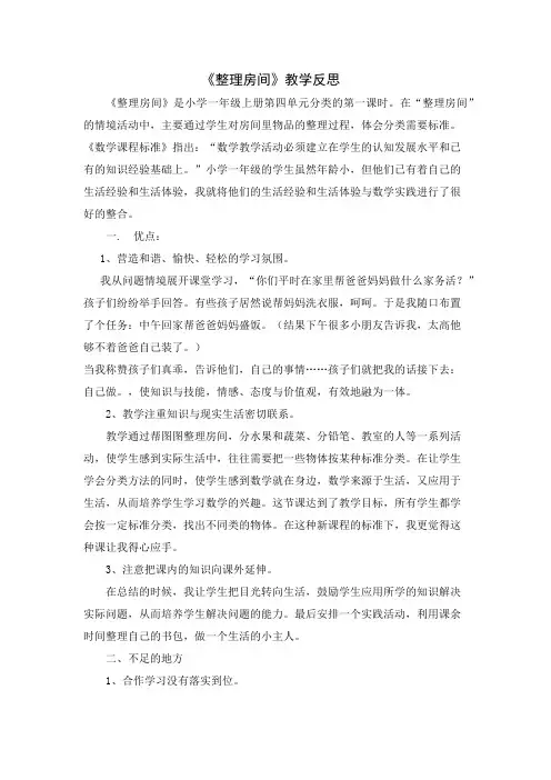 整理房间反思
