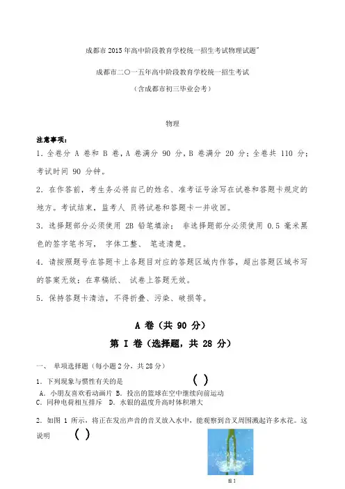成都市物理中考试题及答案纯
