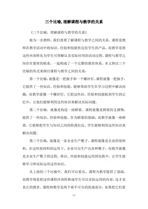 三个比喻,理解课程与教学的关系