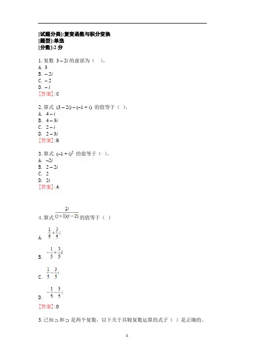 复变函数与积分变换考试题