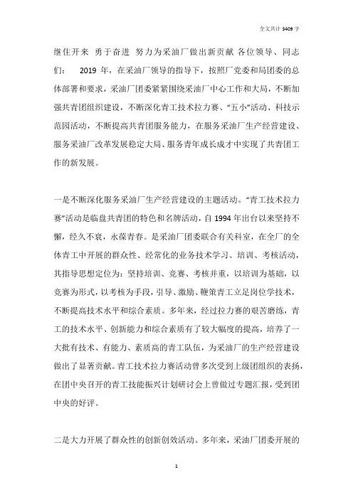 厂团委2019年工作总结及2020年工作打算