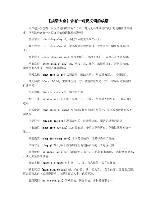 【成语大全】含有一对反义词的成语