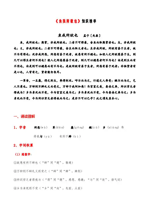 《鱼我所欲也》-九年级语文课内古诗文必备知识清单