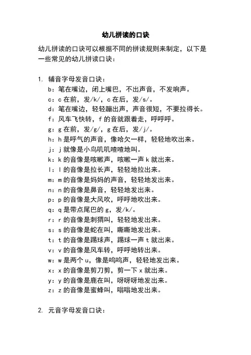 幼儿拼读的口诀
