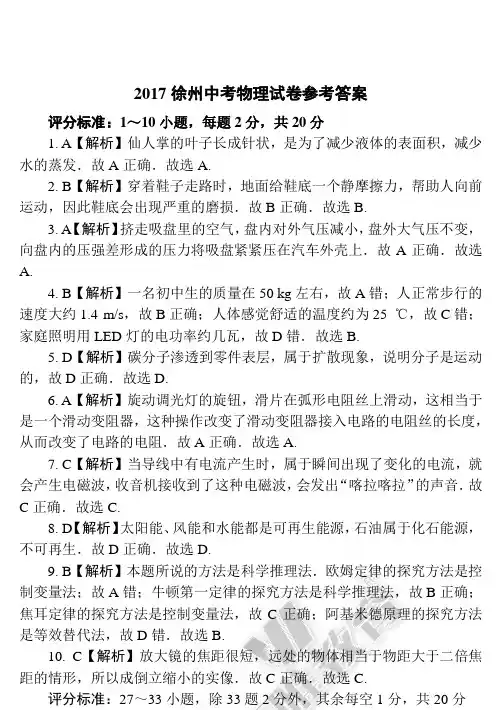 2017江苏初中毕业物理试卷真题答案解析