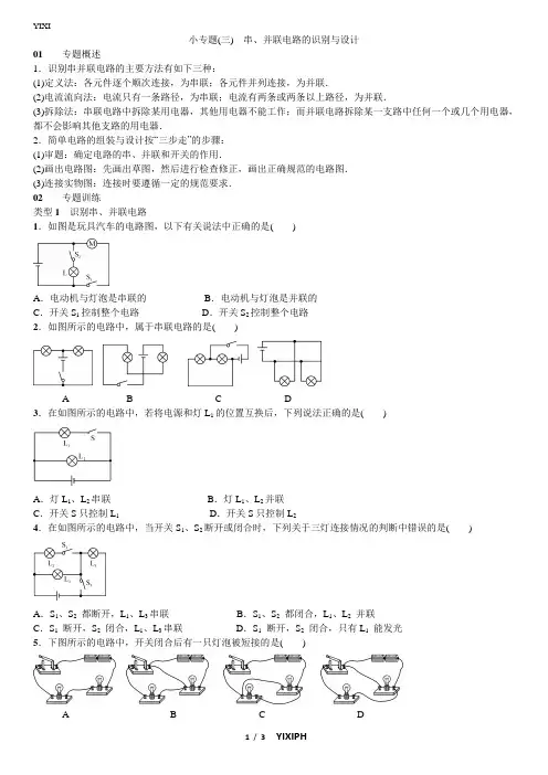 小专题(三)  串、并联电路的识别与设计